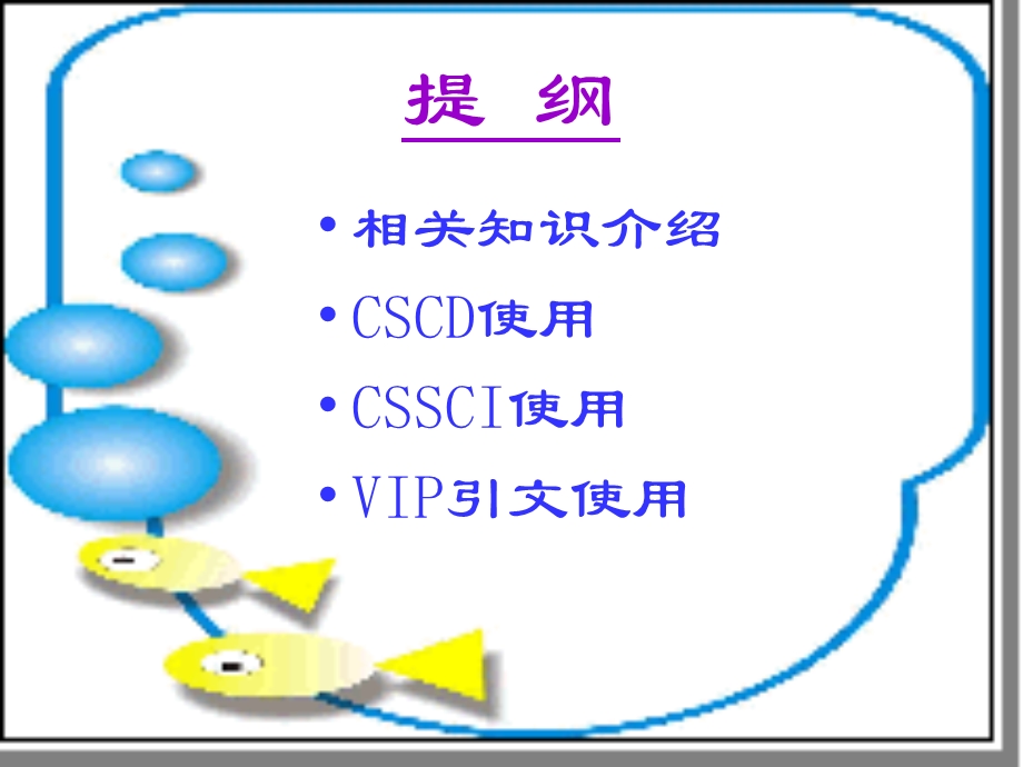 文章收录与引文检索.ppt_第2页