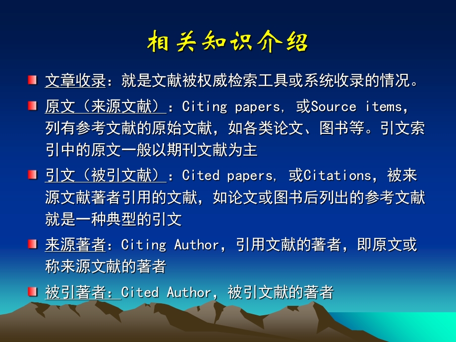 文章收录与引文检索.ppt_第3页