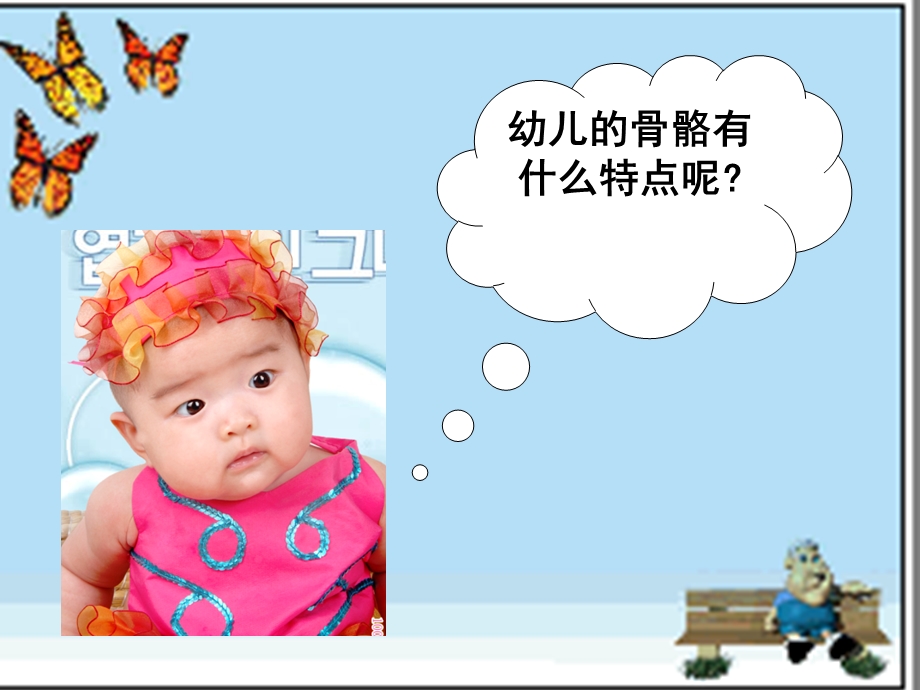 幼儿运动系统的特点.ppt_第3页