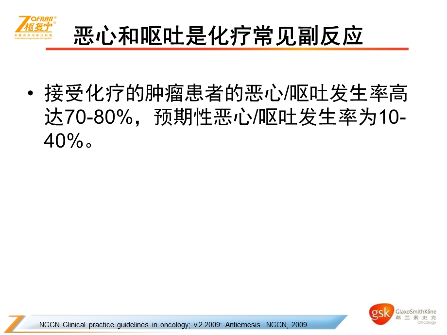 心脑血管药理、食管癌放疗增敏.ppt_第3页