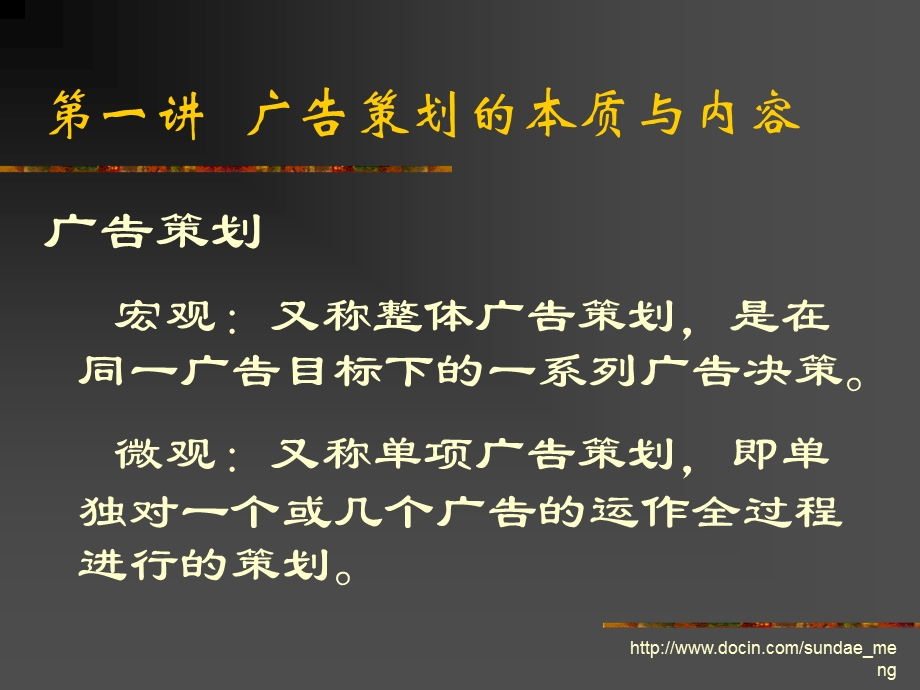 【课件】广告策划.ppt_第2页