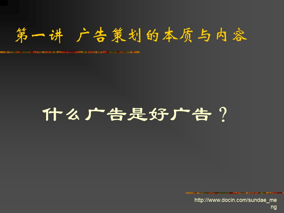 【课件】广告策划.ppt_第3页