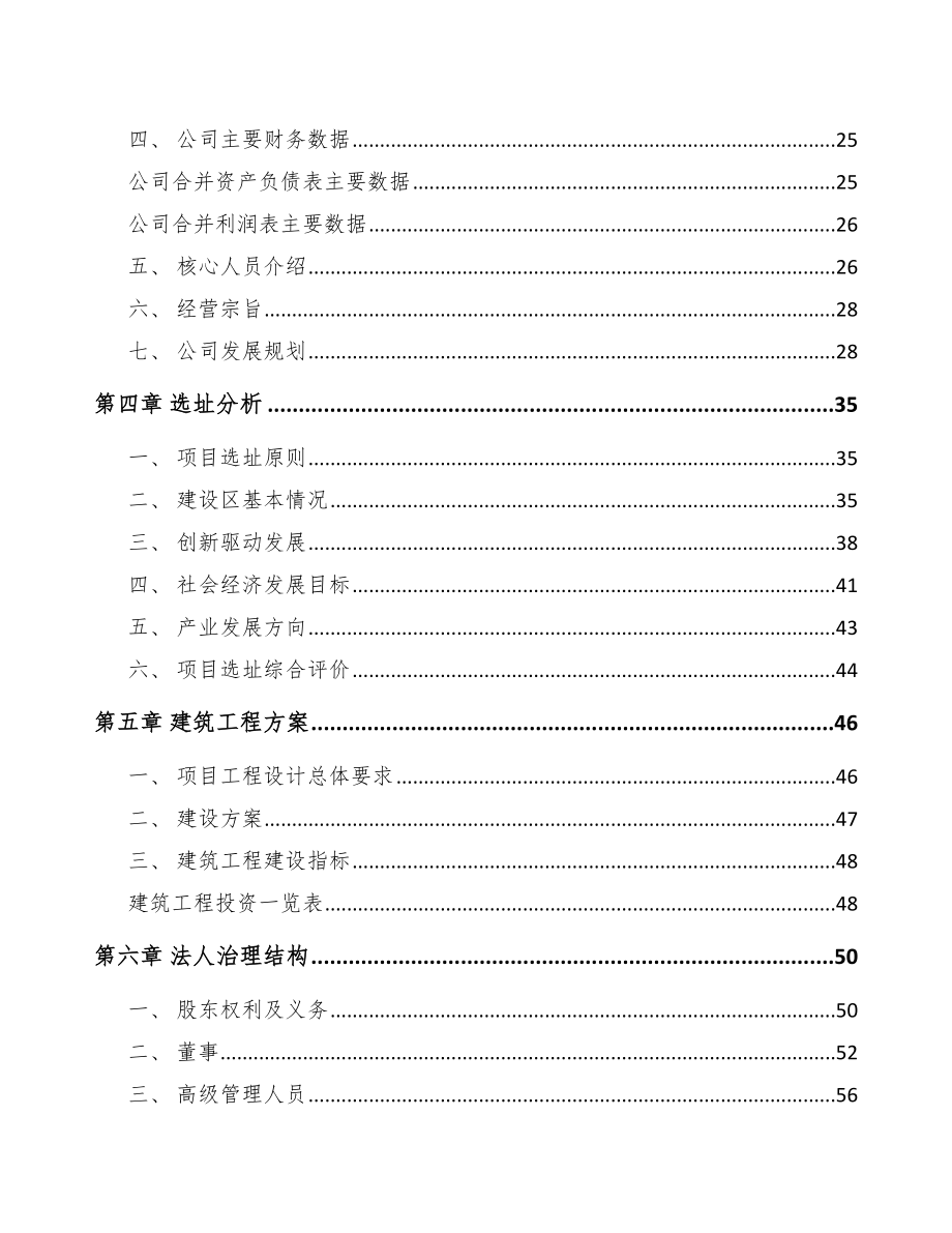 吉林省电池项目可行性研究报告.docx_第3页