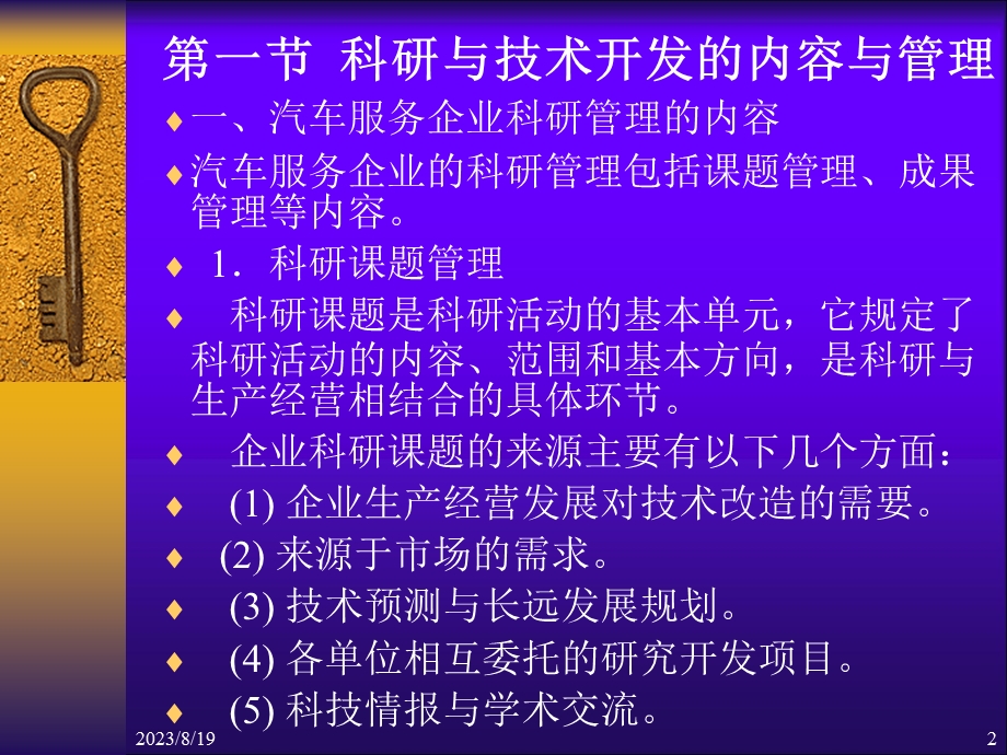 汽车服务企业技术管理.ppt_第2页