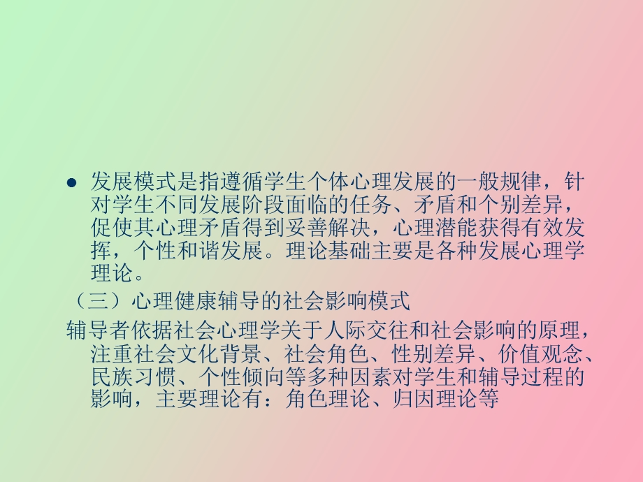 心理健康教育活动课程的设计.ppt_第3页