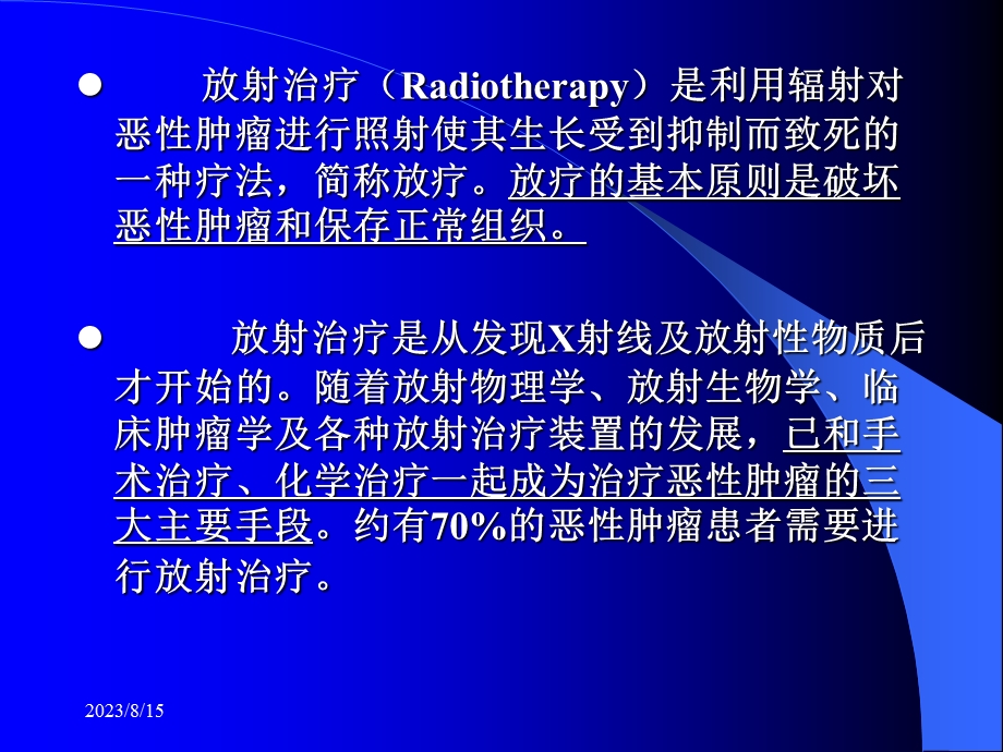 肿瘤放射治疗装置.ppt_第2页