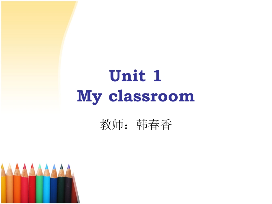 小学英语四年级上册第一单元课件.ppt_第1页