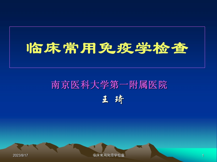 临床常用免疫学检查(新修).ppt_第1页