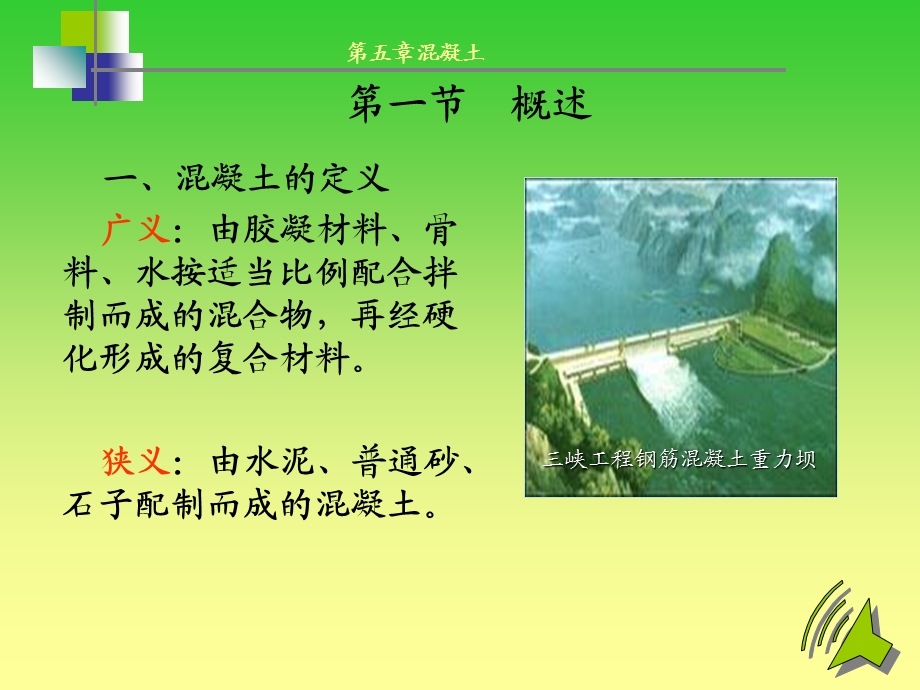 普通混凝土组成材料.ppt_第2页