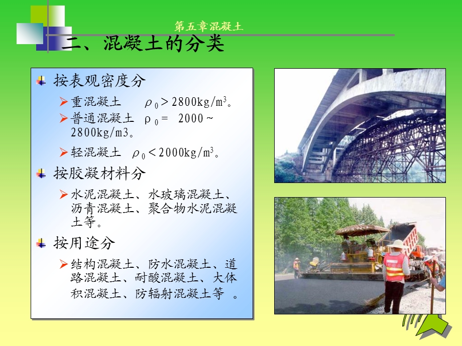 普通混凝土组成材料.ppt_第3页