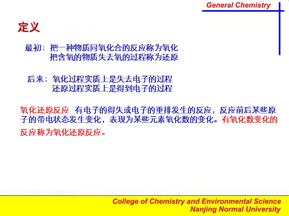 氧化还原反应大学无机化学.ppt_第3页