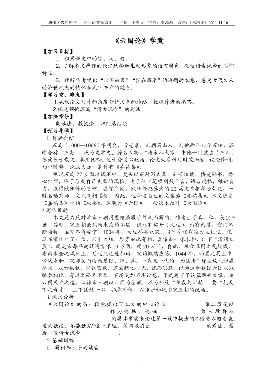 六国论学教案.doc_第1页