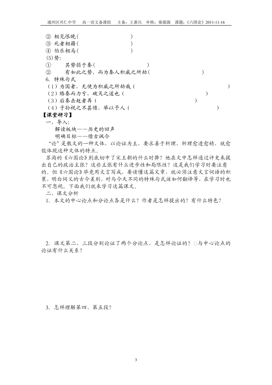 六国论学教案.doc_第3页