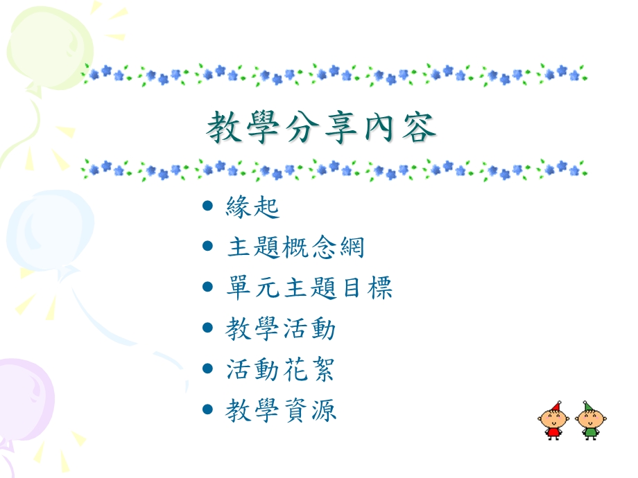 我和我们班教学分享.ppt_第2页