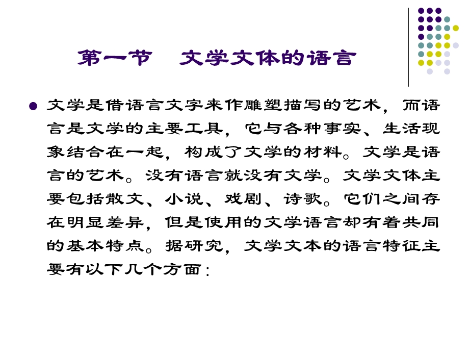 文学翻译课件.ppt_第2页