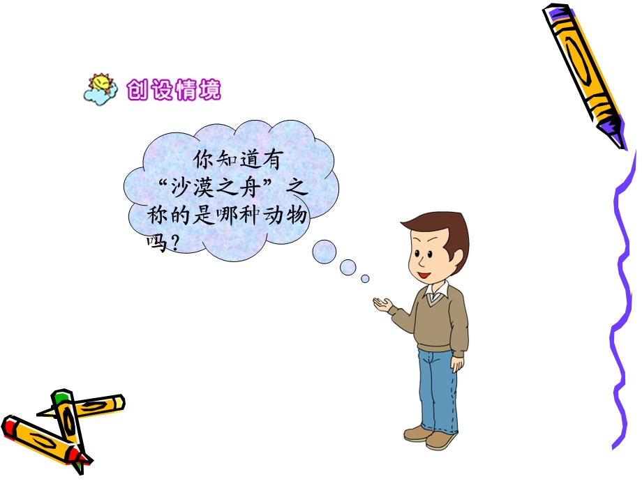 我应该感到自豪才对课件.ppt_第2页