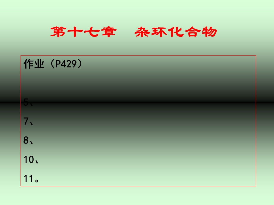 有机化学经典课件.ppt_第2页