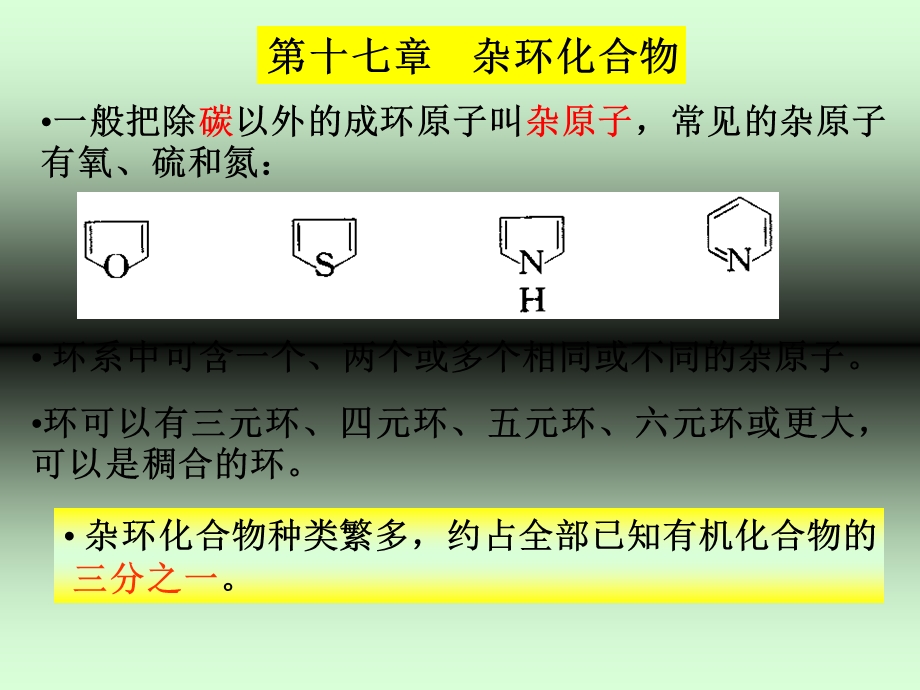 有机化学经典课件.ppt_第3页