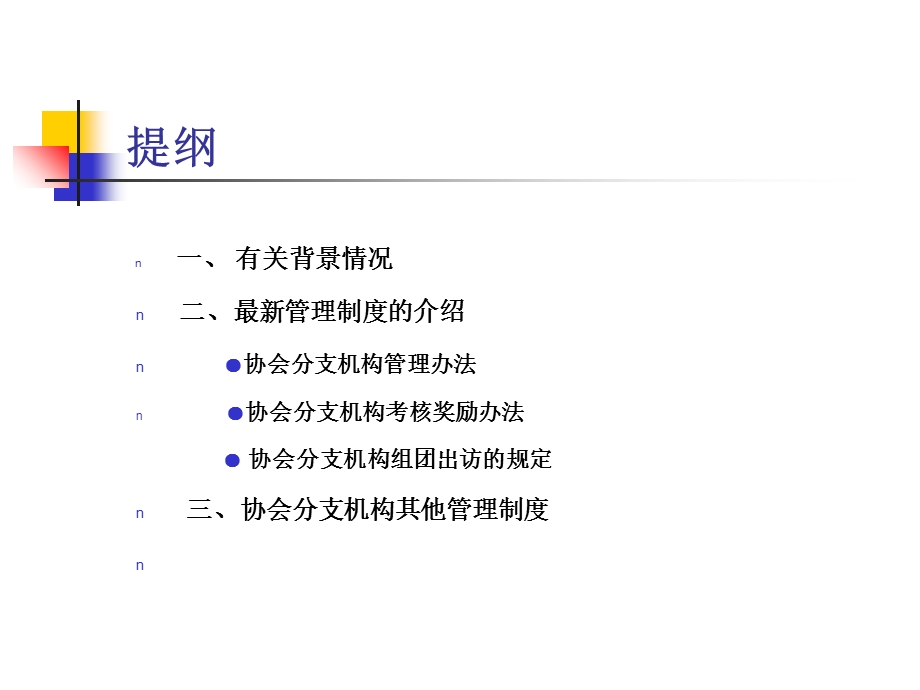 有关分支机构最新管理制度介绍.ppt_第2页