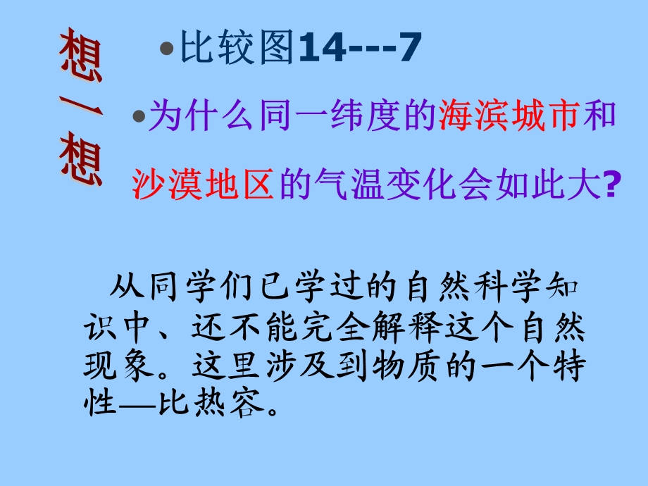 14.3沪粤版14.3探究物质的比热容ppt课件.ppt_第2页