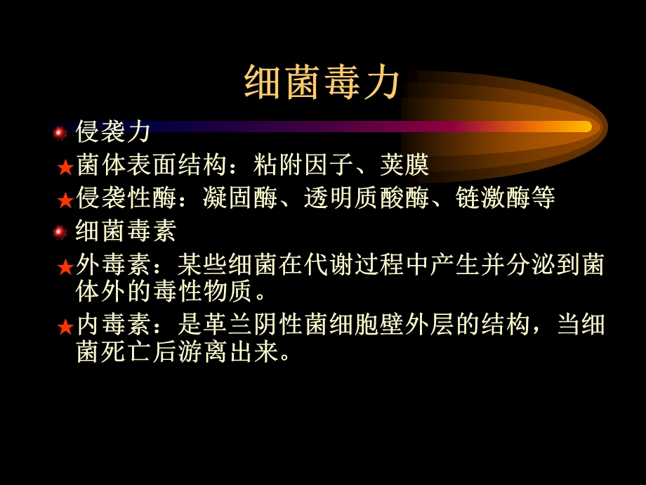 细菌感染与免疫.ppt_第3页