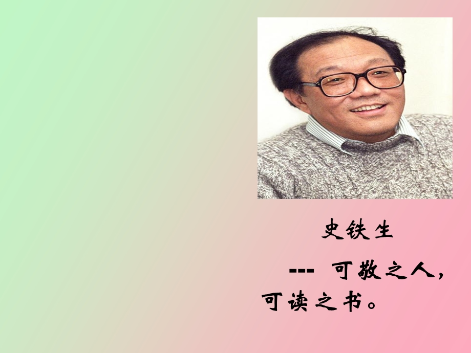 永远史铁生原版.ppt_第2页