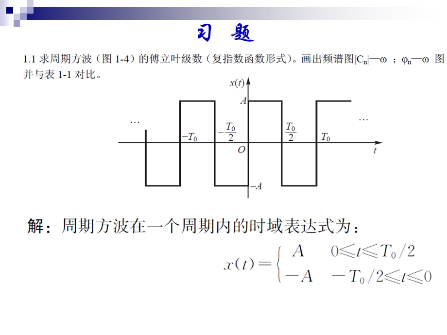 械工程测试技术基础习题与.ppt_第1页