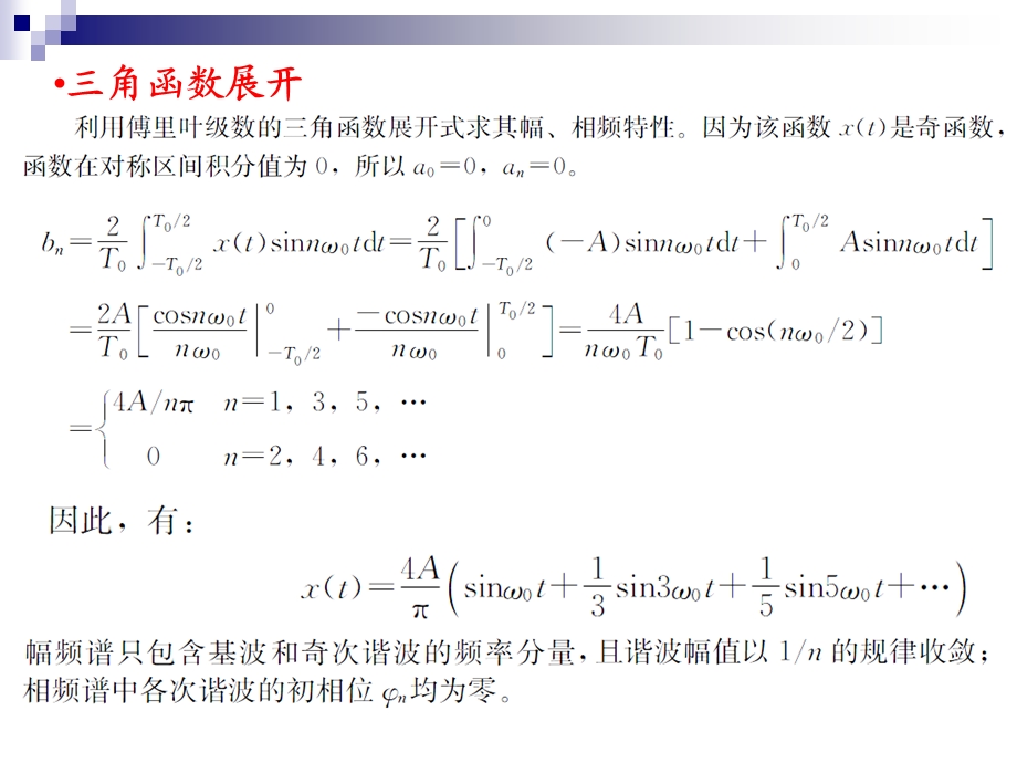 械工程测试技术基础习题与.ppt_第2页