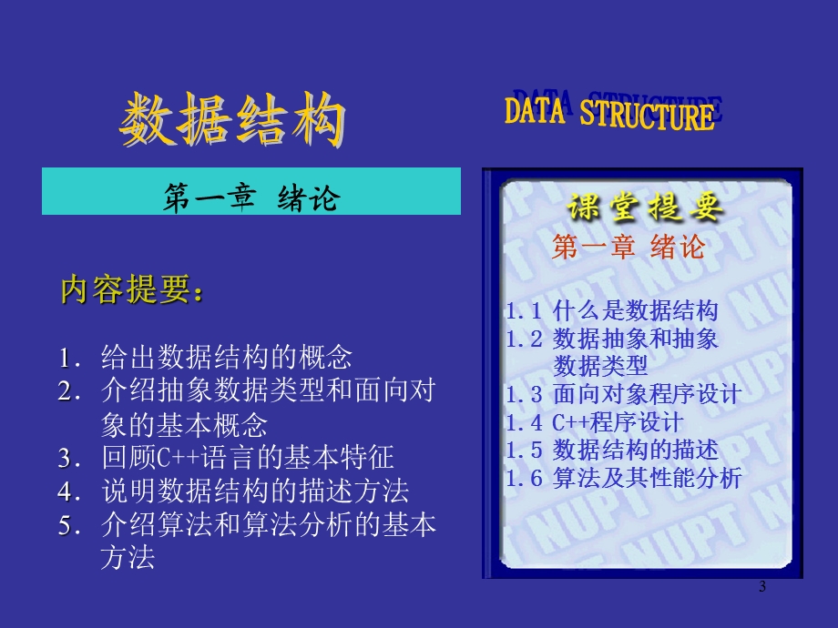 数据结构与算法分析.ppt_第3页