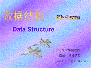 数据结构与算法分析.ppt