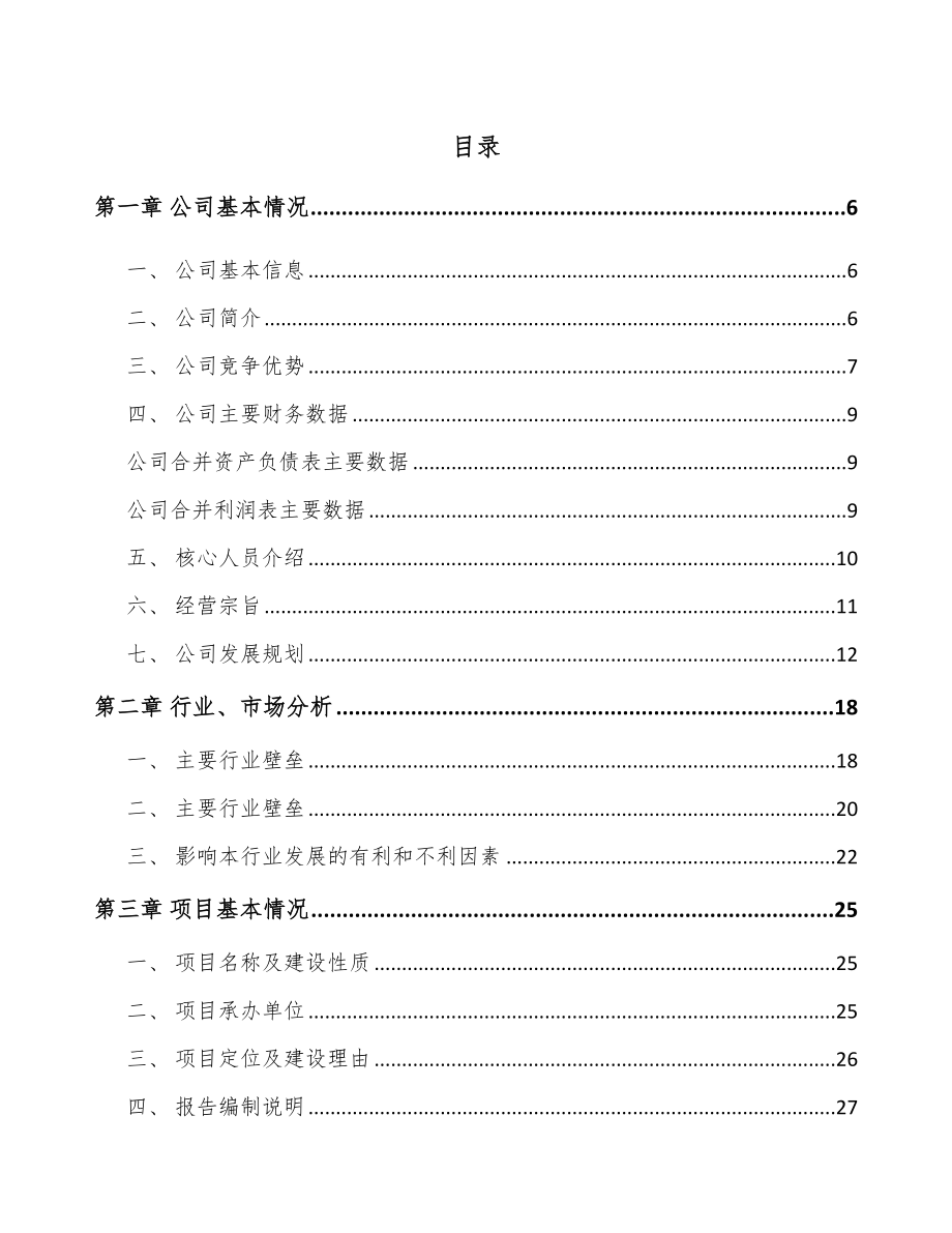 吉林省卫浴产品项目可行性研究报告.docx_第1页