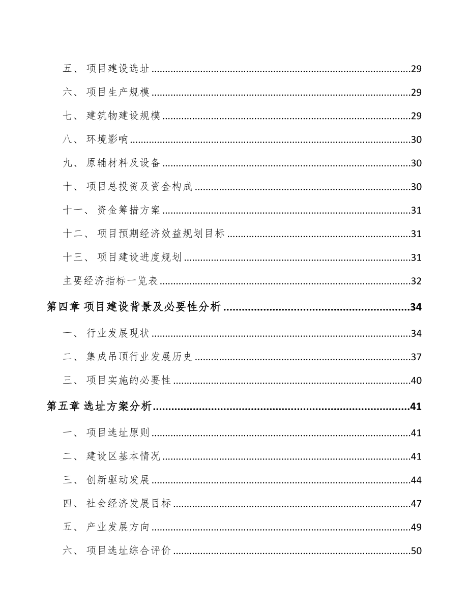 吉林省卫浴产品项目可行性研究报告.docx_第2页