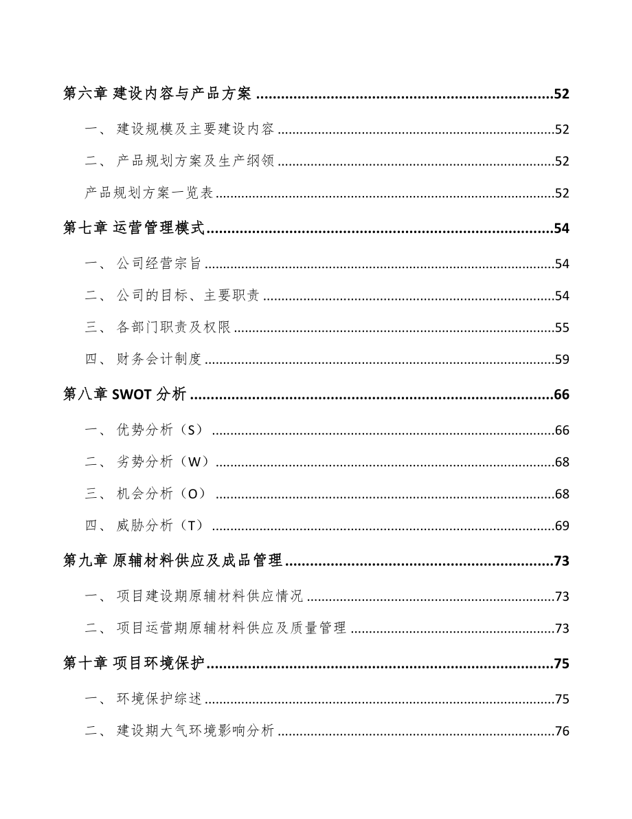 吉林省卫浴产品项目可行性研究报告.docx_第3页