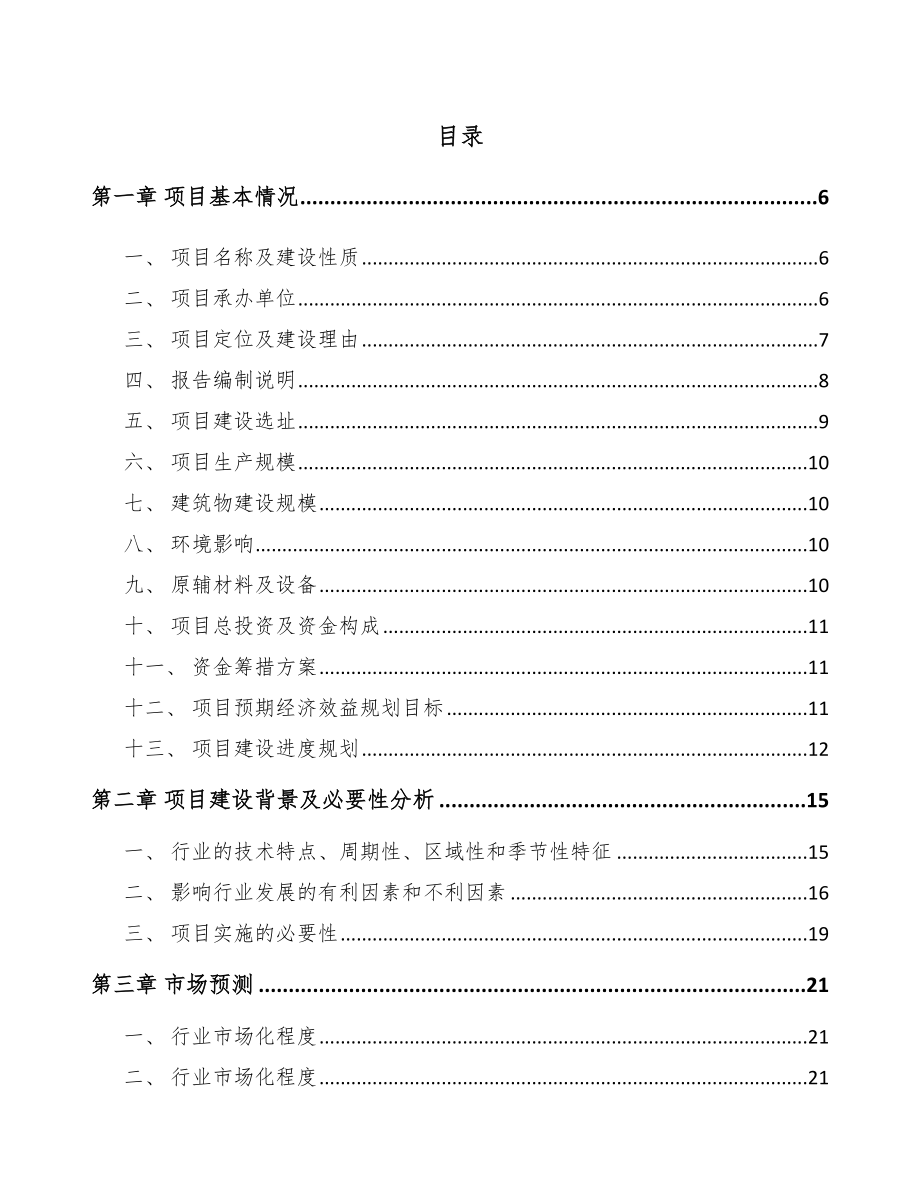 吉林省家用五金用品项目可行性研究报告.docx_第1页