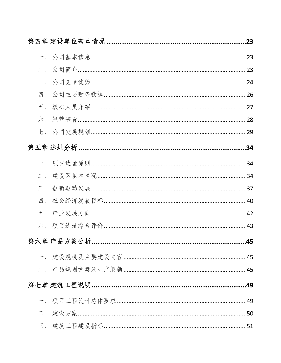 吉林省家用五金用品项目可行性研究报告.docx_第2页