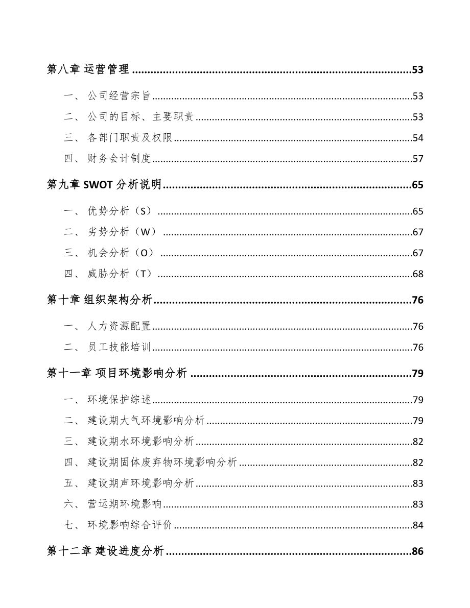 吉林省家用五金用品项目可行性研究报告.docx_第3页