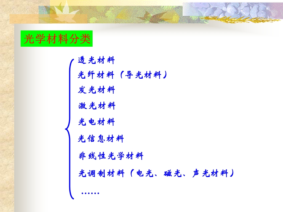 材料的光学性能.ppt_第3页