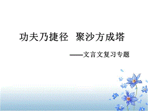 文言文高频词.ppt