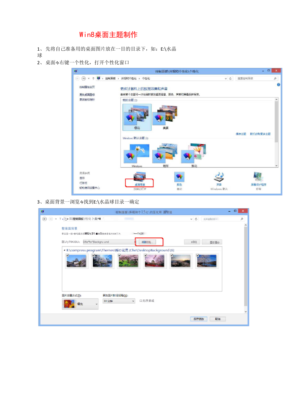 Win8桌面主题制作.docx_第1页