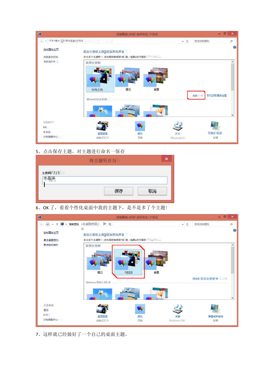 Win8桌面主题制作.docx_第3页