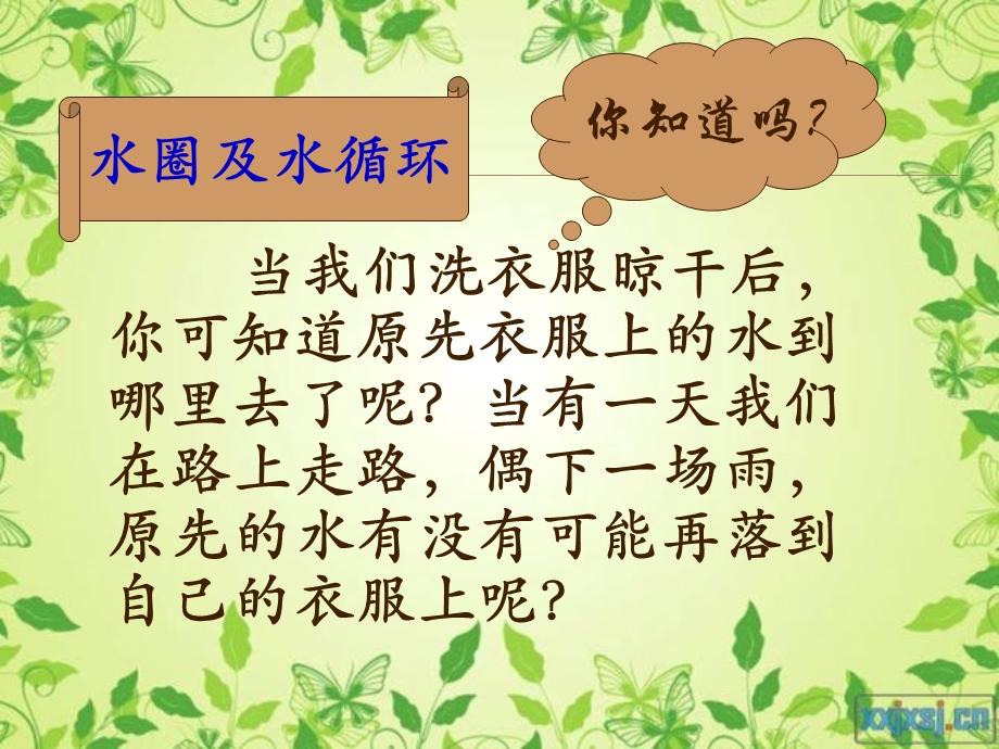 水圈与水循环ppt.ppt_第1页