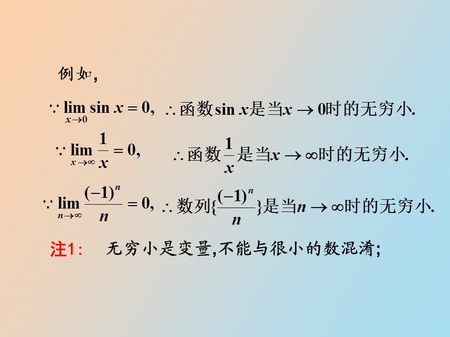 无穷大量无穷小量.ppt_第2页