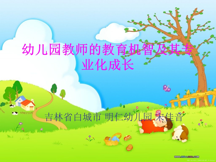 幼儿园教师的教育机智及其专业化成长.ppt_第1页