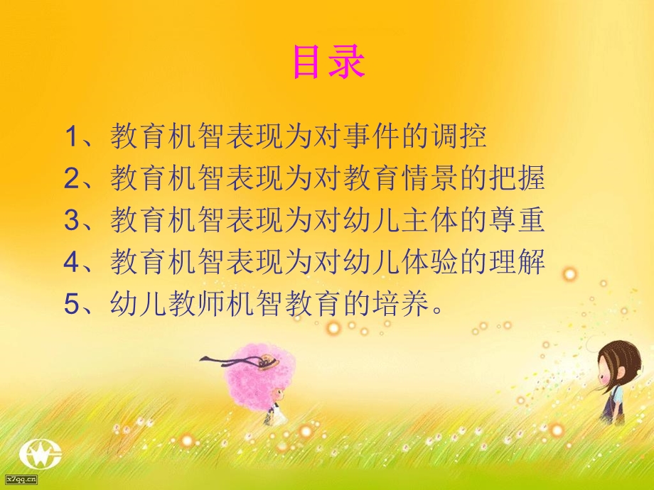 幼儿园教师的教育机智及其专业化成长.ppt_第2页