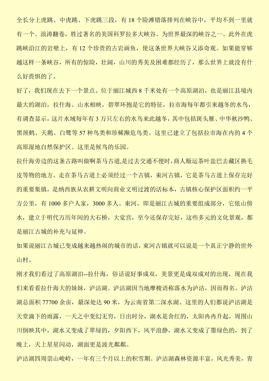 丽江古城导游词.doc_第3页