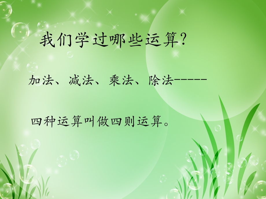 总复习《数的运算》课件.ppt_第2页