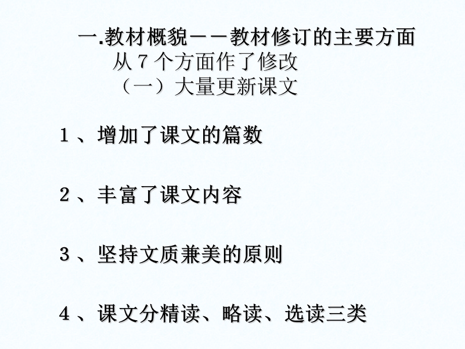 小学语文第十一册教材分析.ppt_第2页