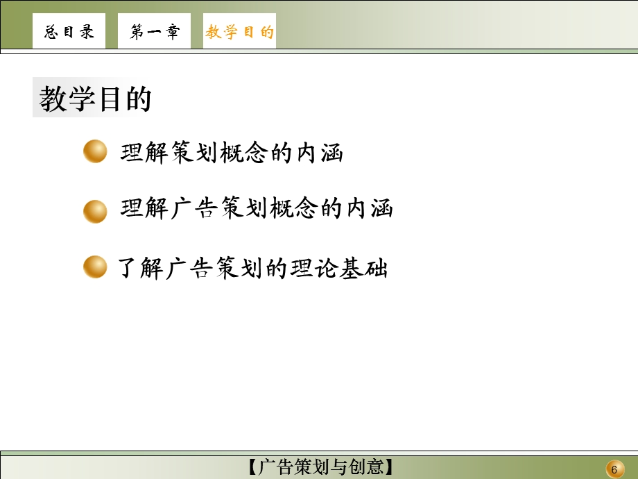 广告策划与创意课件改.ppt_第3页