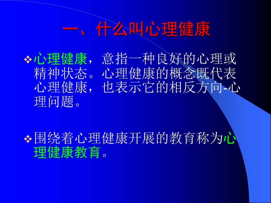 心理健康教育的思考.ppt_第3页