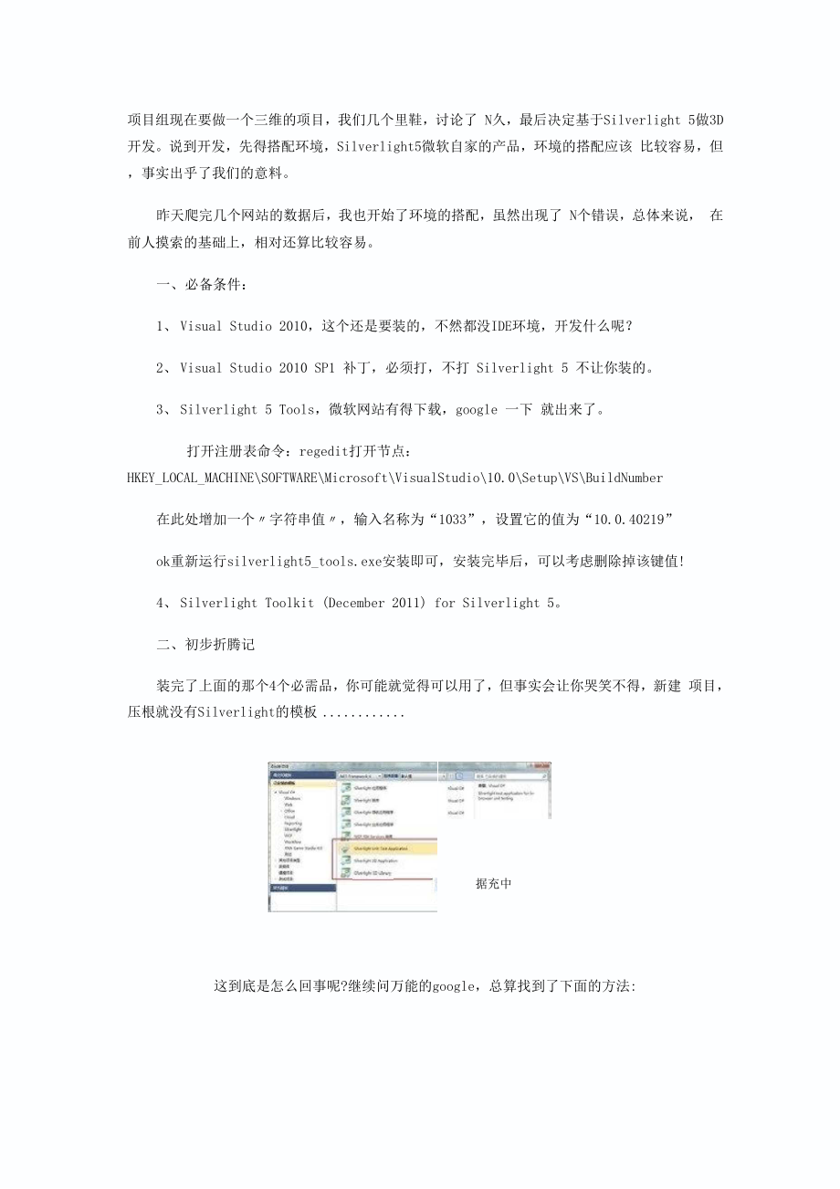 silverLight开发环境配置.docx_第1页